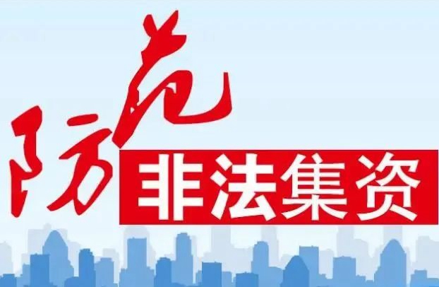 民政部对假借养老服务机构之名非法集资等风险予以提示