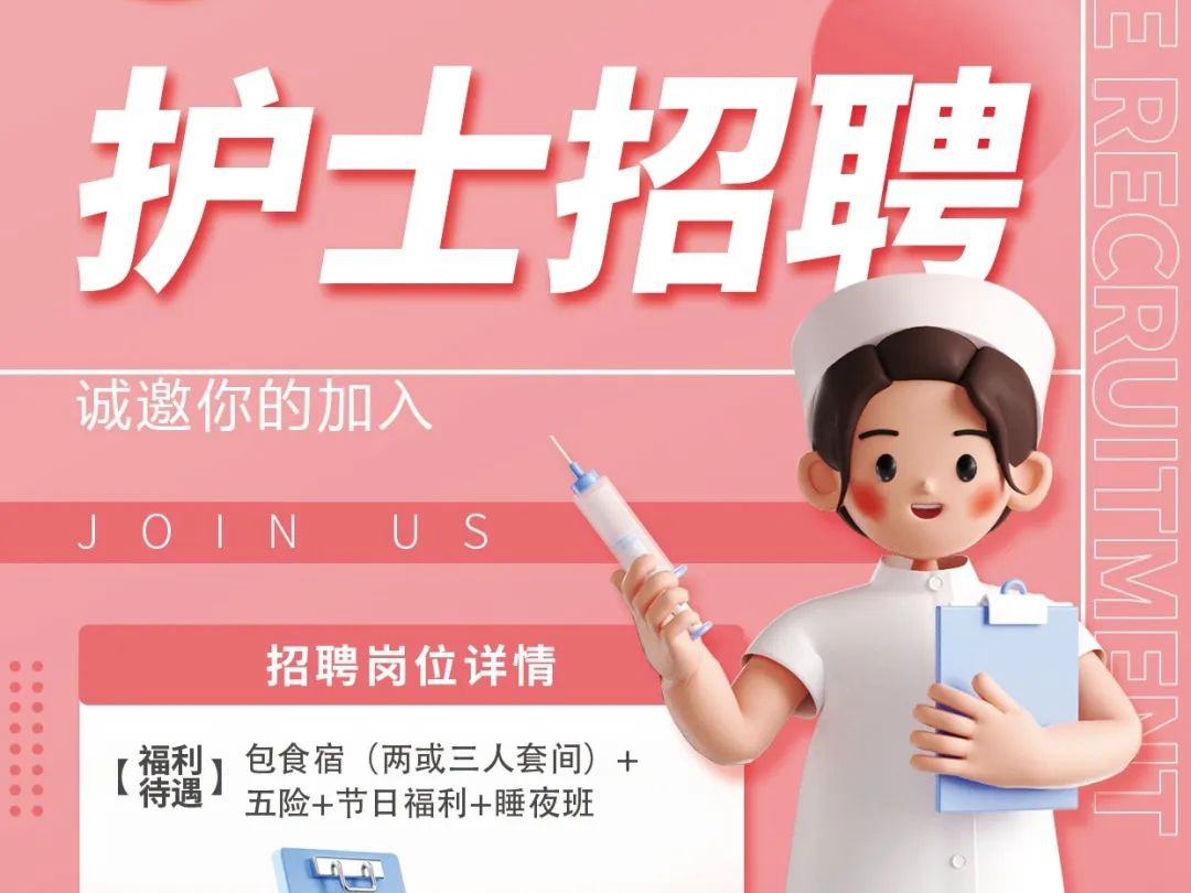 陶陶然护理中心招聘护士啦！