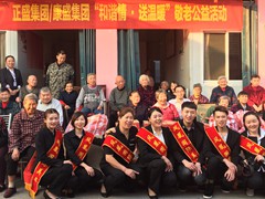 【九九重阳节 温暖和谐情】之二：正盛/康盛集团携手凤凰国际美业慰问我院老人